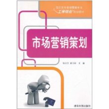 《市場營銷策劃》——徐漢文與袁玉玲的實戰智慧結晶